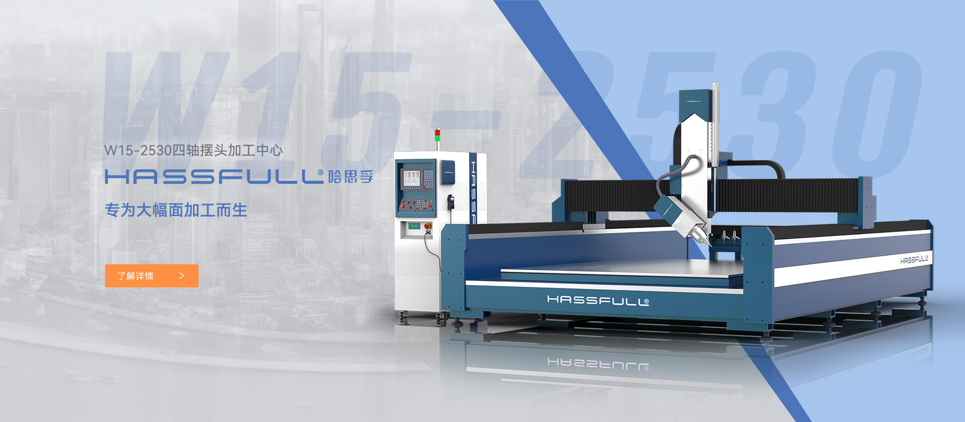 W15-2530四軸擺頭加工中心